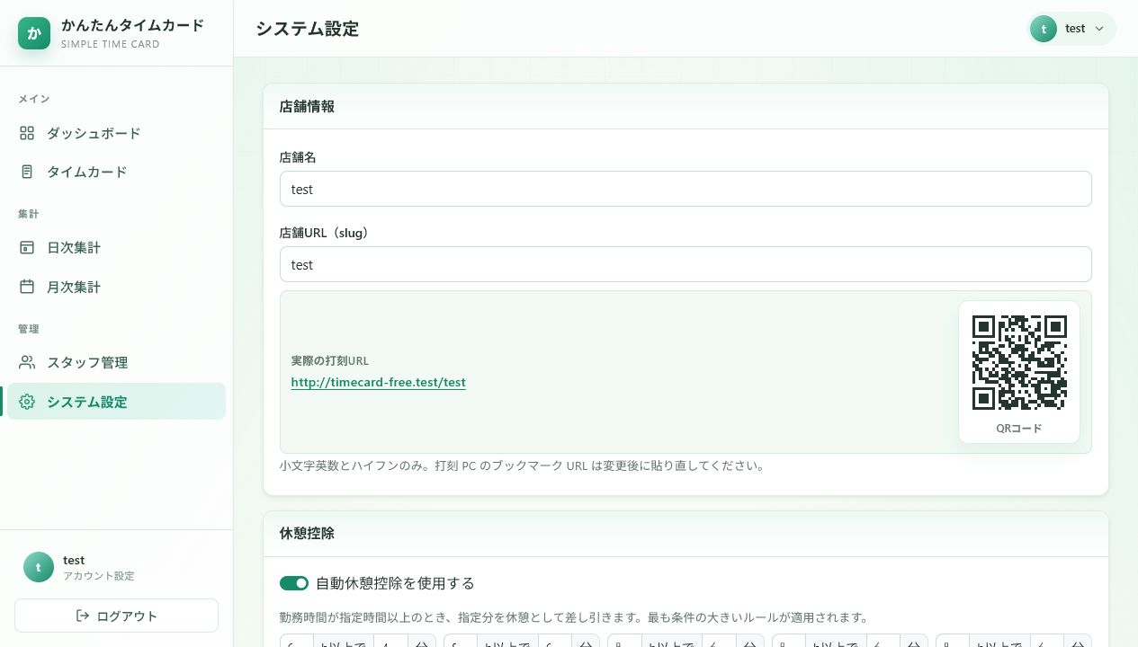 システム設定画面のスクリーンショット