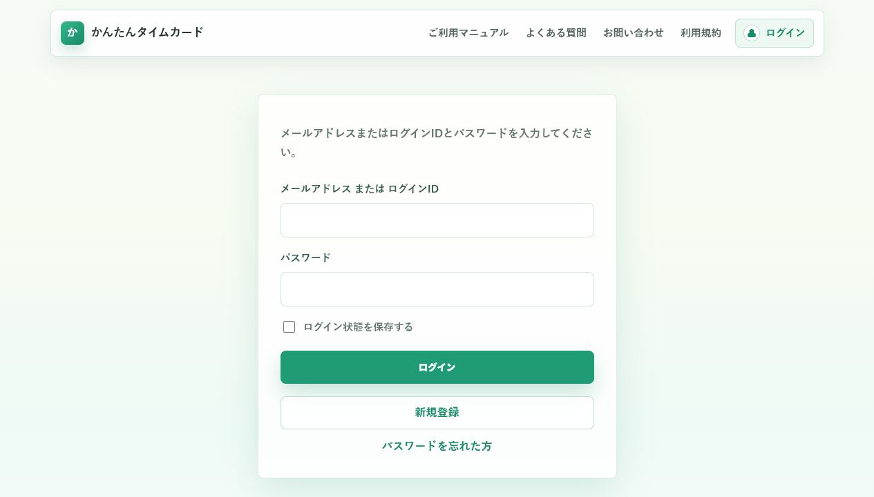 ログイン画面のスクリーンショット