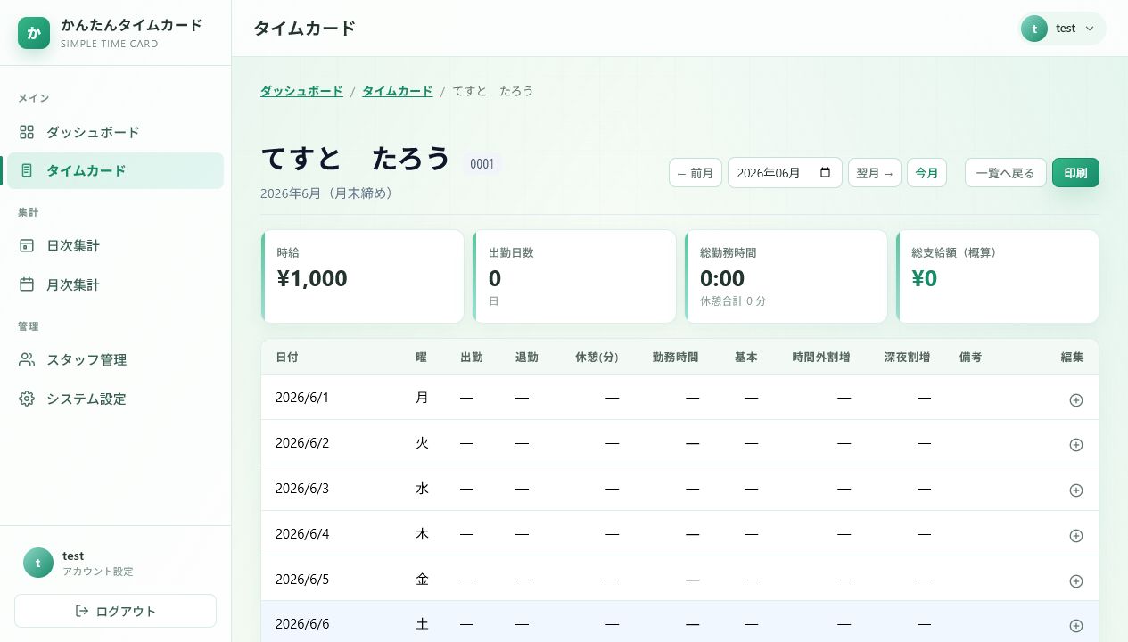 タイムカード詳細画面のスクリーンショット